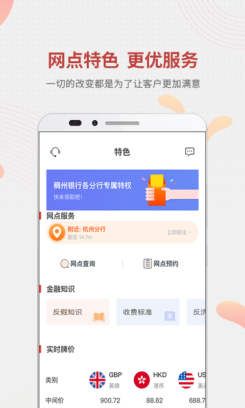 稠州村镇银行v5.0.0截图2