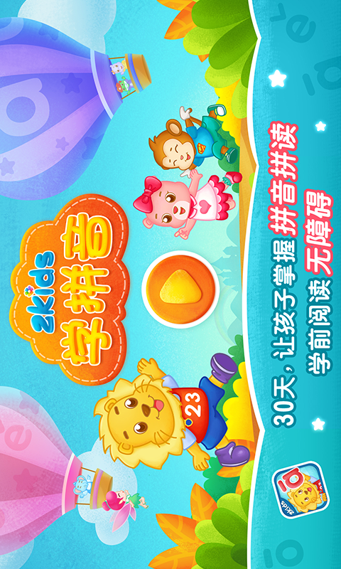 2Kids学拼音v7.2.0截图1