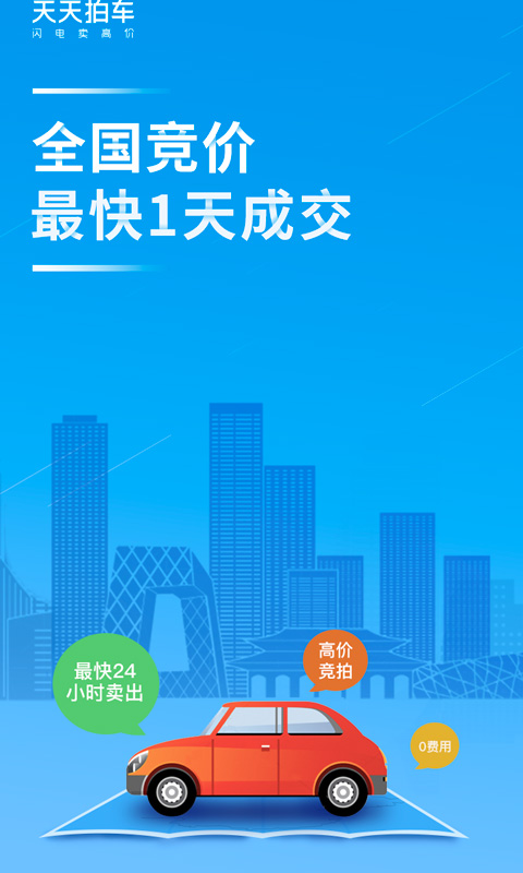 天天拍車截圖預覽