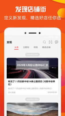 筑路商城截图3