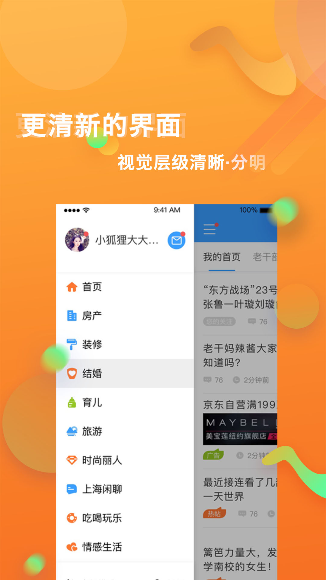 篱笆社区v6.8.1截图2