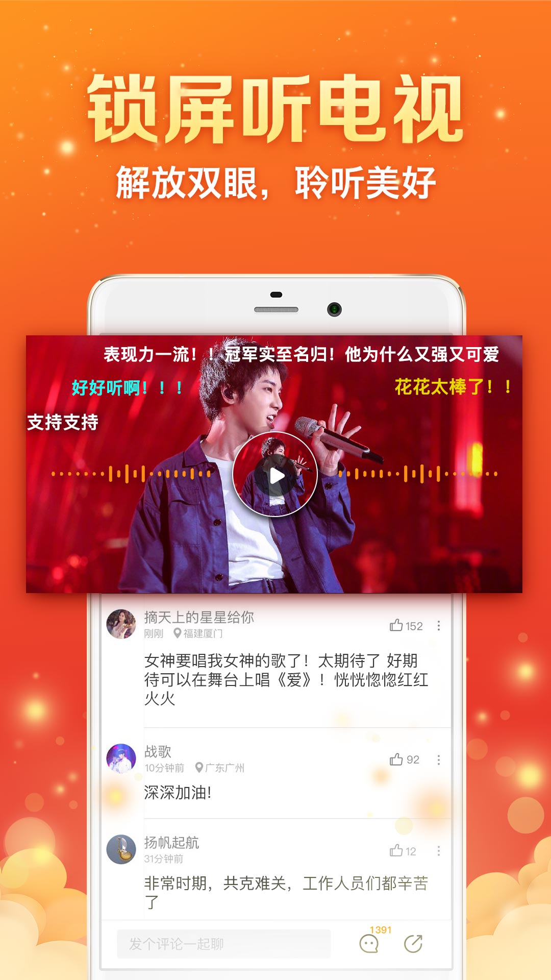 全民電視直播截圖預(yù)覽