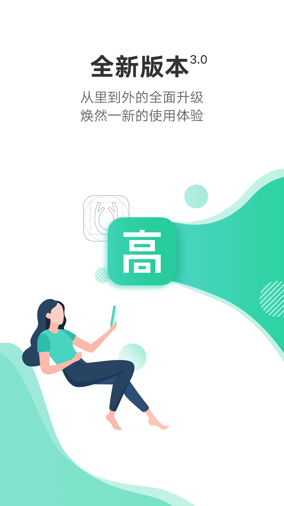 高高手v3.2.2截图1