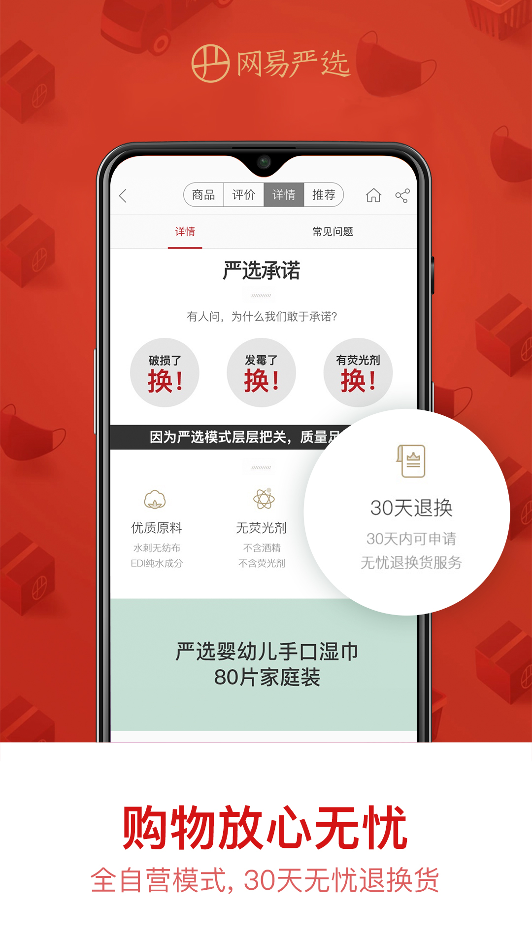 网易严选v5.2.0截图5