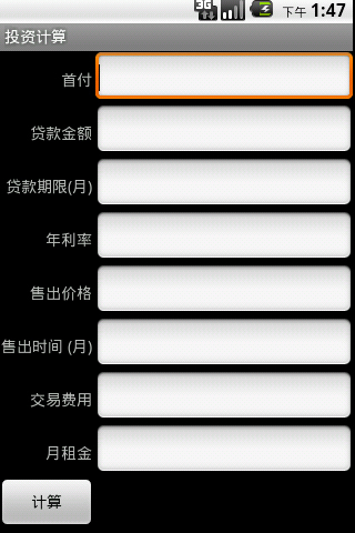 贷款投资计算器截图3