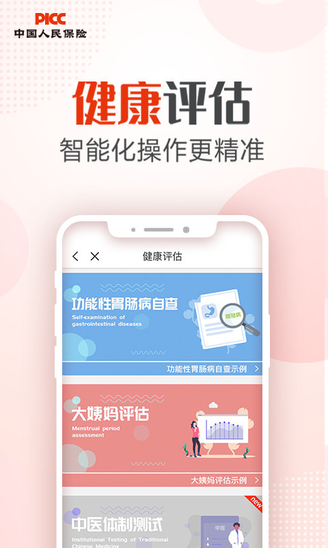 中国人保v5.0.4截图4