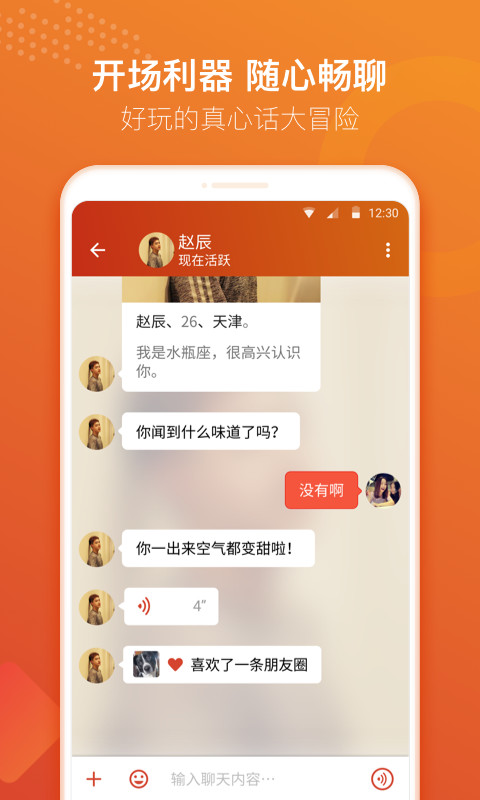 探探v3.8.8.2截图3