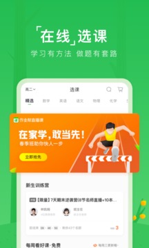 作業(yè)幫直播課截圖
