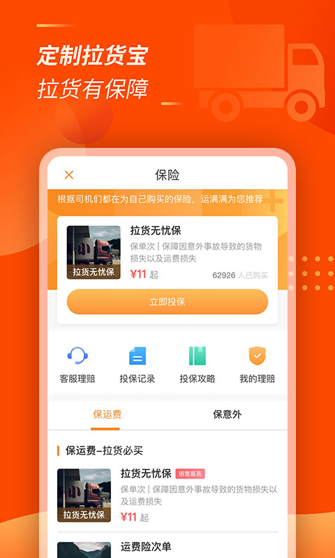 运满满司机v6.51.0.2截图4