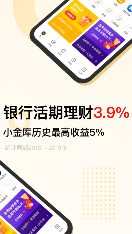 京东金融v5.3.50截图2