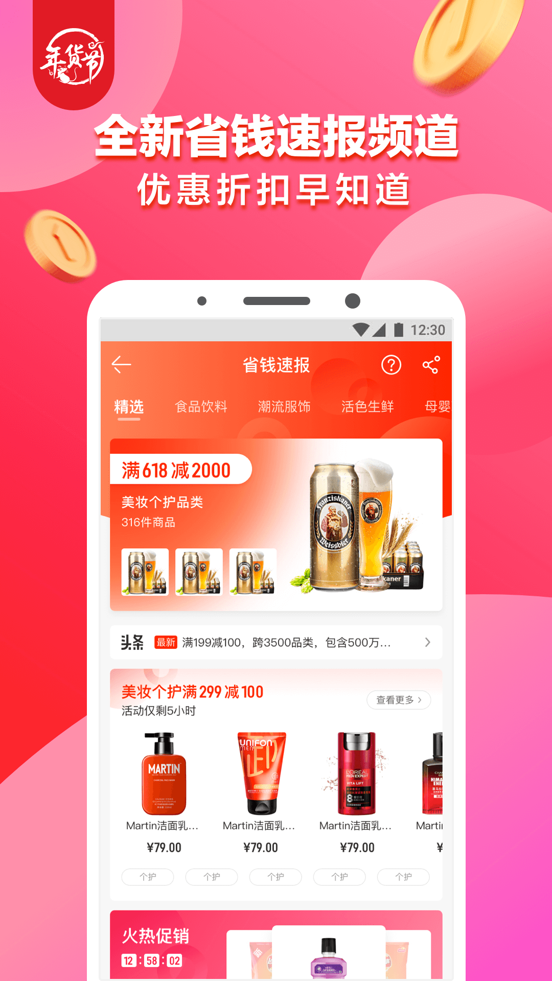 1号店v6.4.8截图2