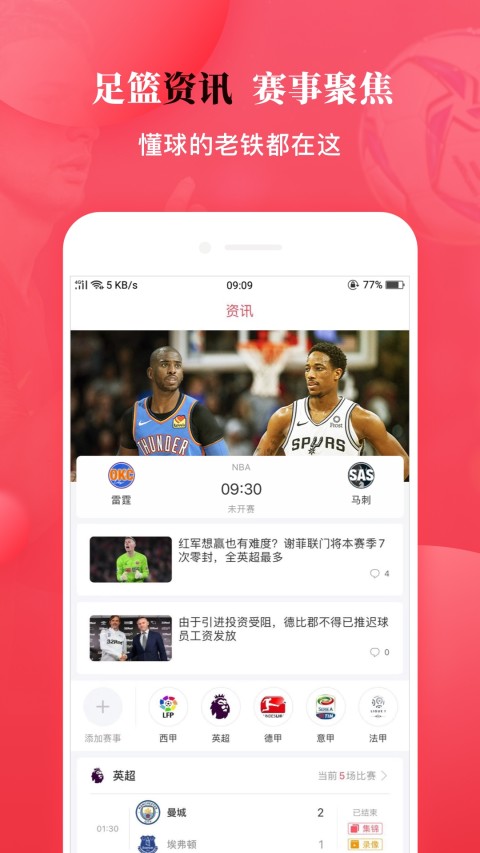 雷速體育截圖預(yù)覽