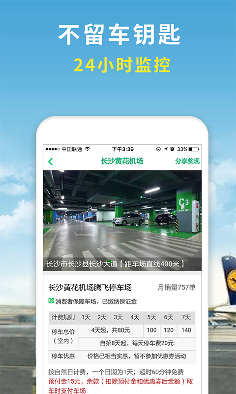 機(jī)場(chǎng)停車(chē)截圖預(yù)覽