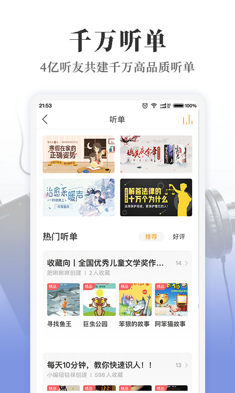 懒人听书v6.6.3截图2