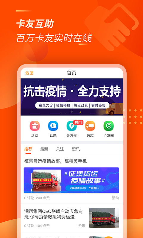 运满满司机v6.51.0.2截图5