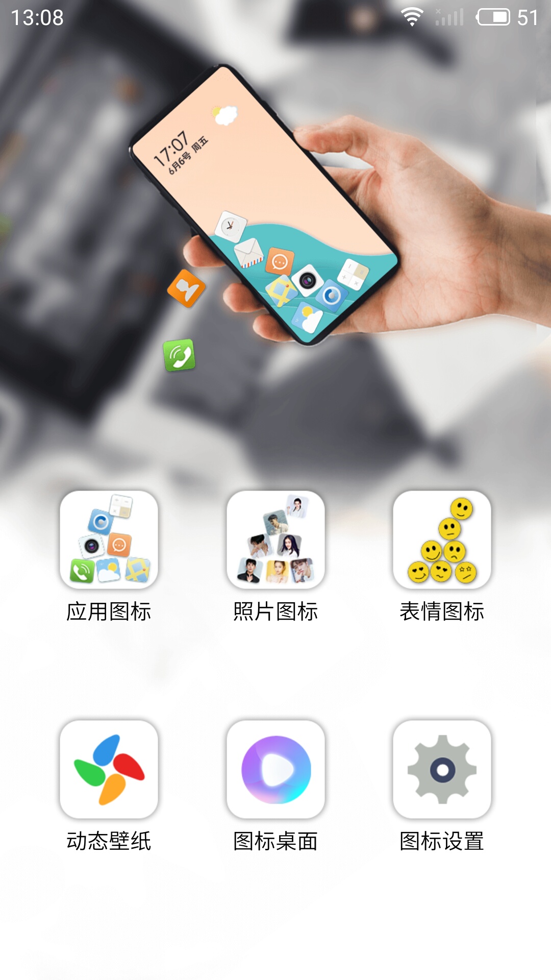 图标滚动截图3