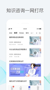 優(yōu)醫(yī)邦截圖