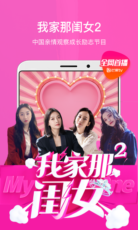 芒果TVv6.5.12截图2