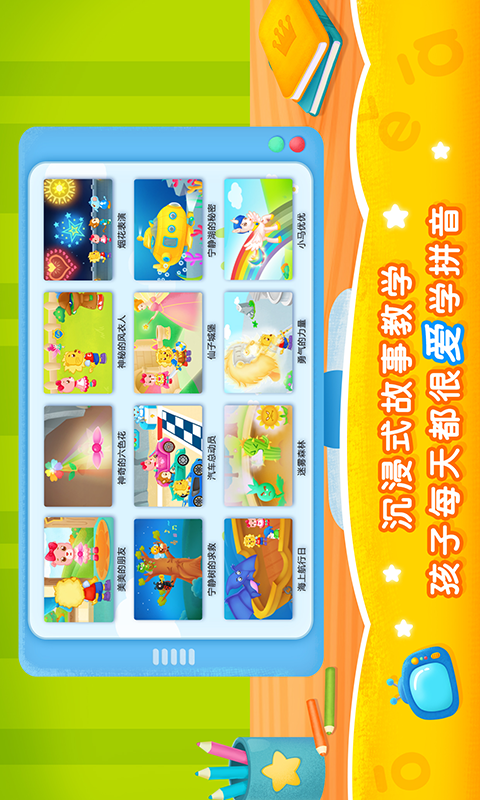 2Kids学拼音v7.2.0截图2