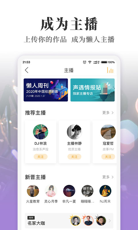 懒人听书v6.6.3截图5