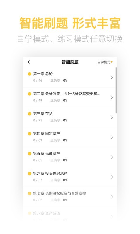 注册会计师亿题库v2.2.2截图3