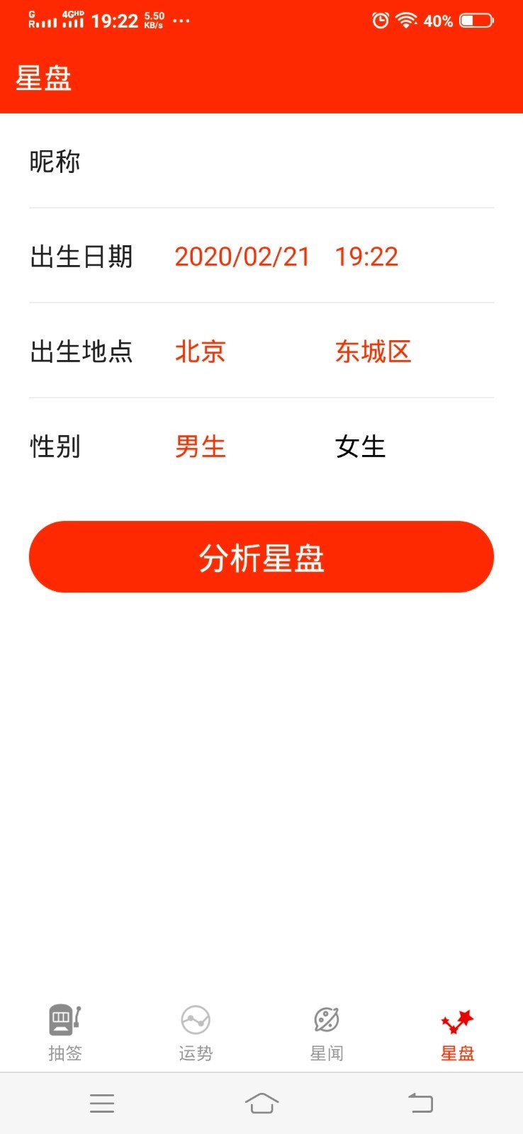 算网八字起名截图3