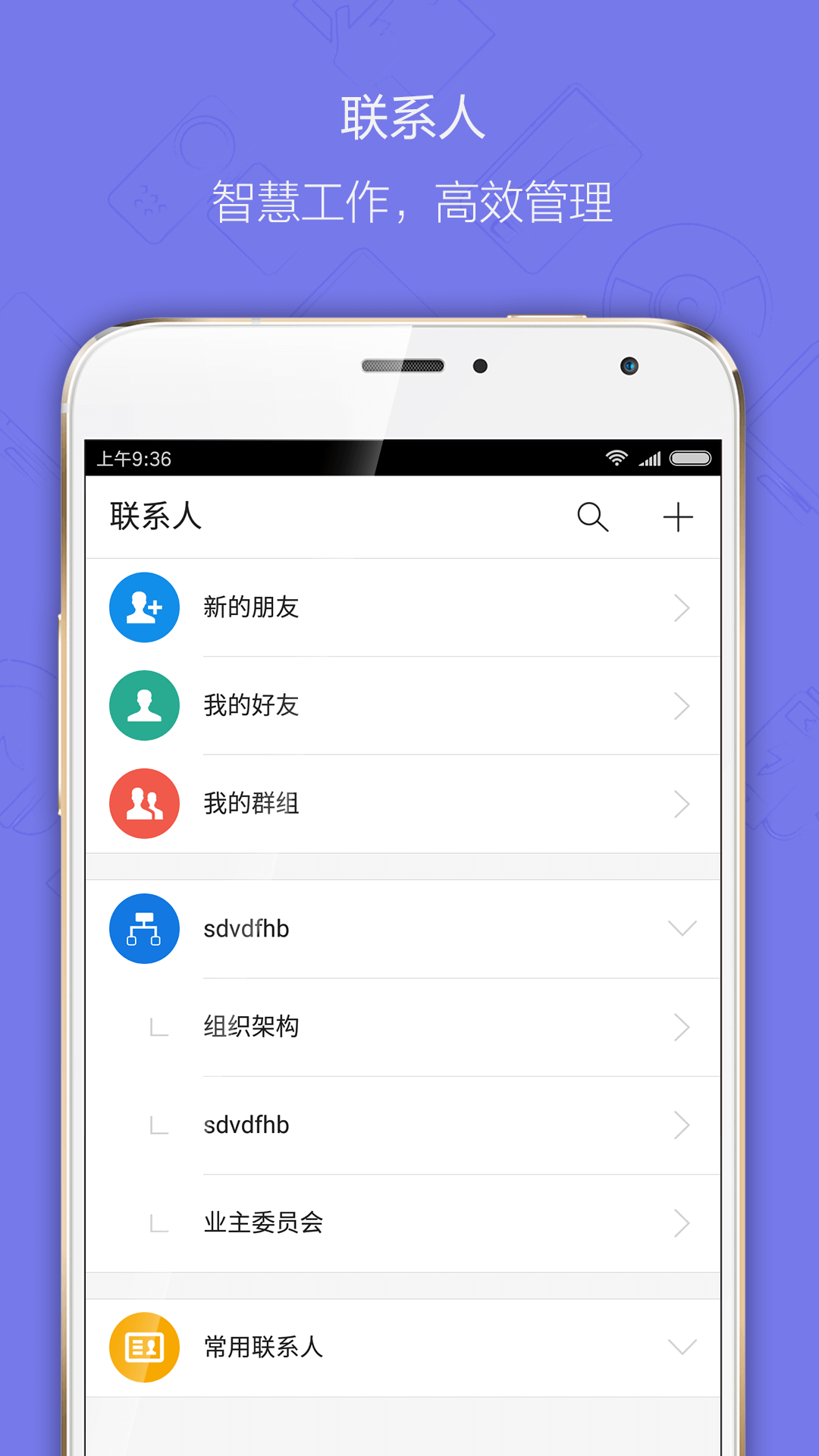 铃咚企业版截图4