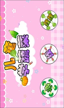 儿童宝宝学蔬菜截图