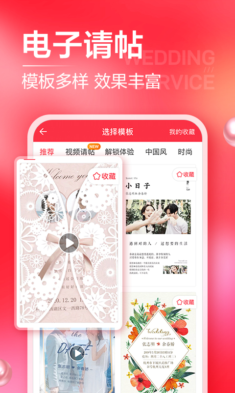 婚礼纪v8.6.5截图3