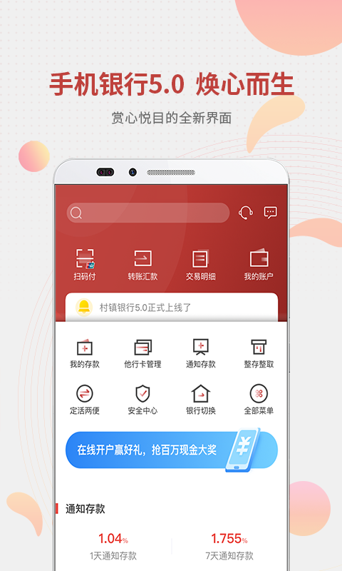 稠州村镇银行v5.0.0截图1