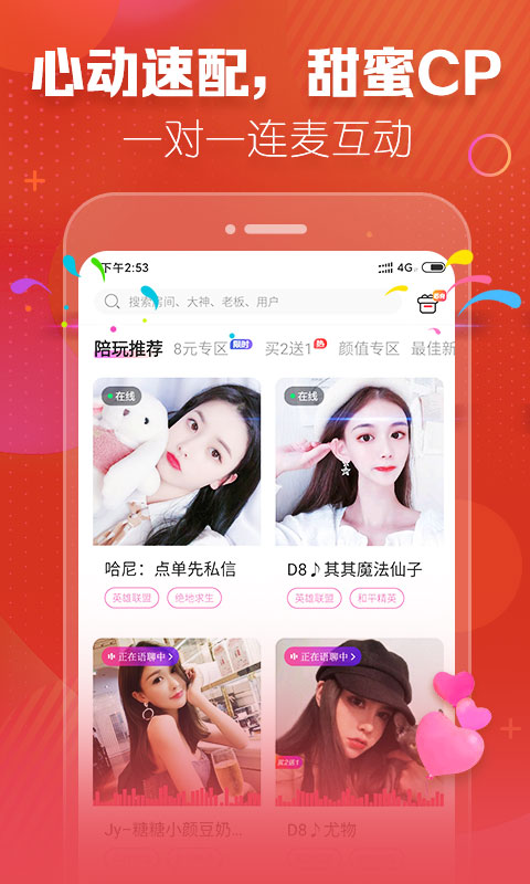 帶帶陪玩截圖預覽