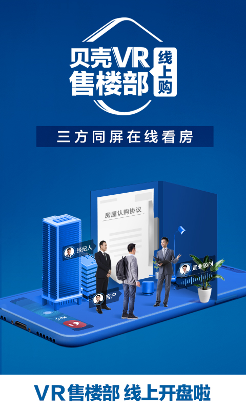 貝殼找房截圖預覽