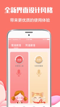 貓言狗語翻譯截圖