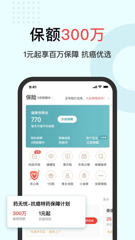 京东金融v5.3.50截图3