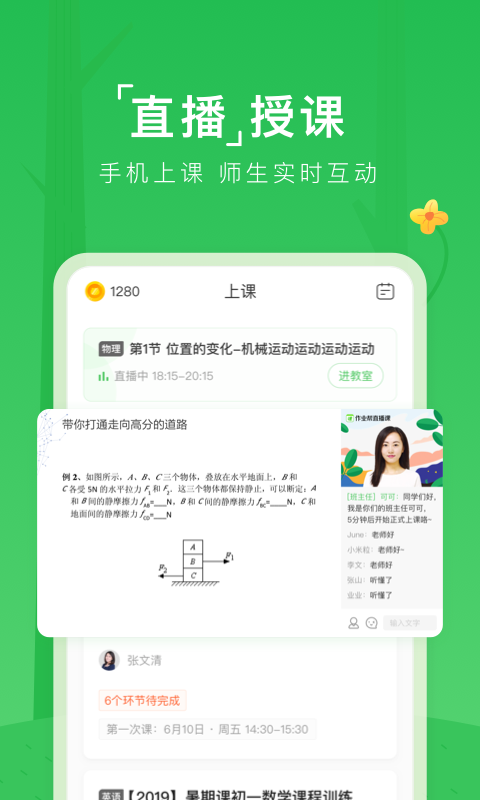 作业帮直播课v4.5.0截图4