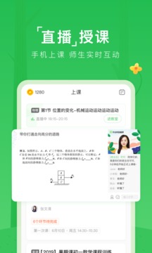 作業(yè)幫直播課截圖
