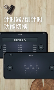 學(xué)習(xí)計(jì)時(shí)器截圖
