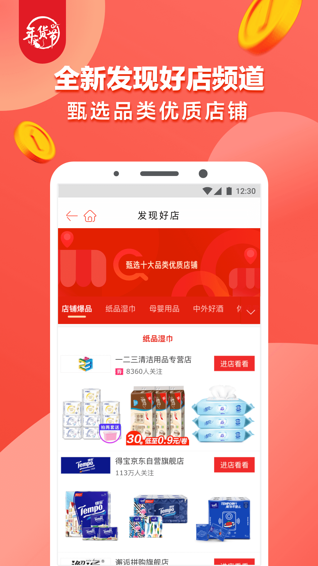 1号店v6.4.8截图4