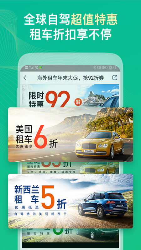 惠租车v4.8.9截图3