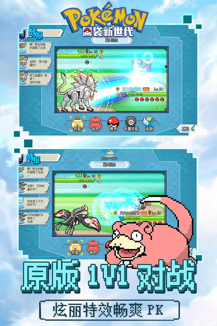 口袋新世代截圖預(yù)覽