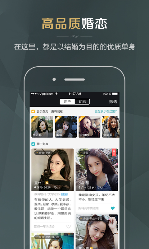 同城品质婚恋v1.7.0截图2