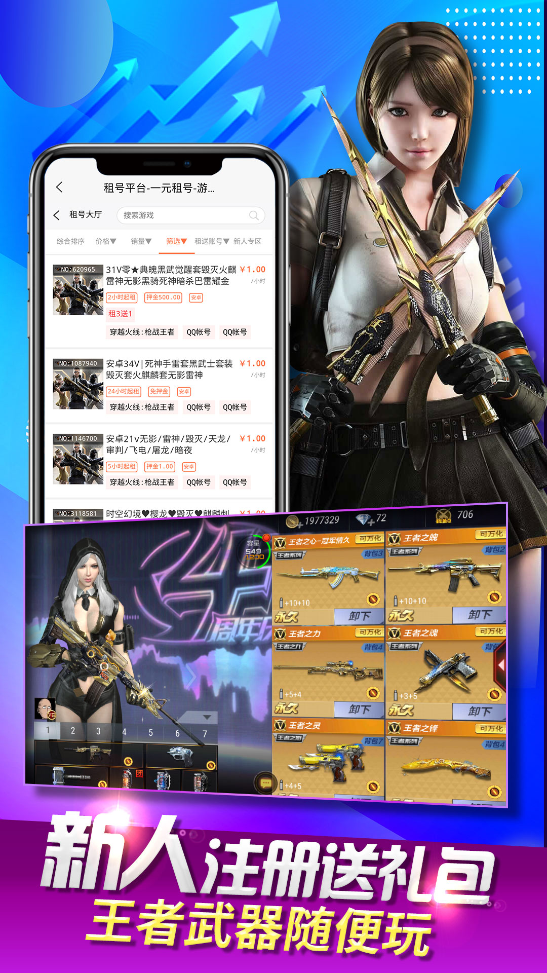 一元租號截圖預覽