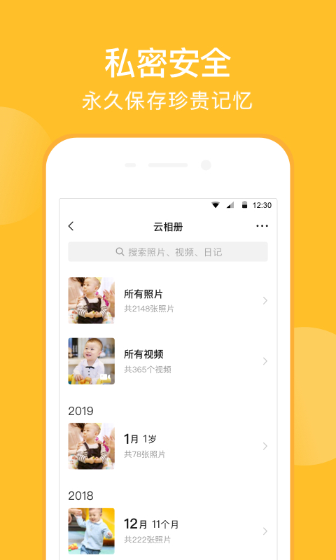 亲宝宝v8.1.11截图4