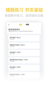 教師資格證億題庫截圖
