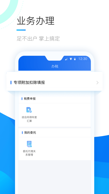 个人所得税v1.2.6截图2