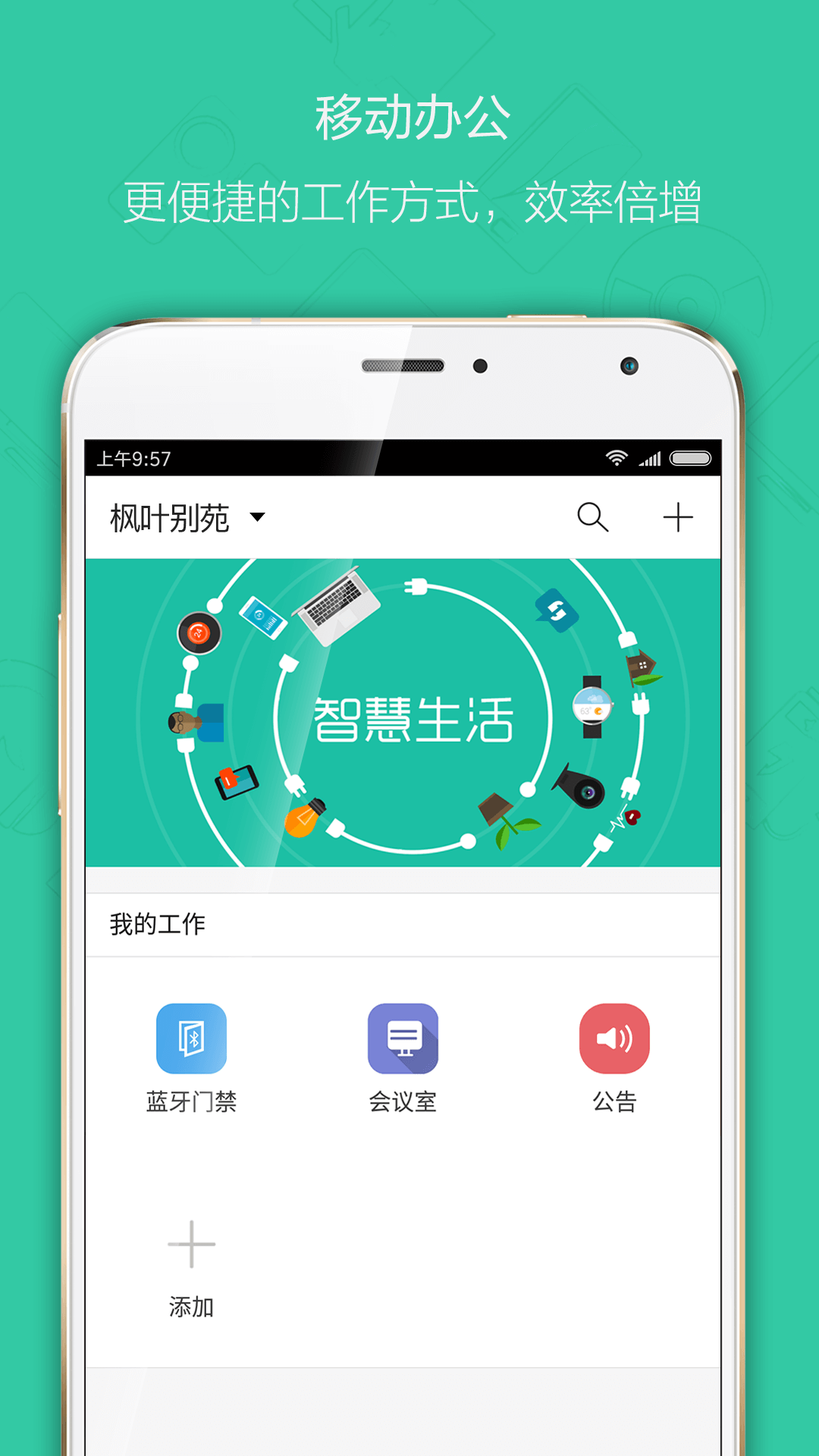 铃咚企业版截图3