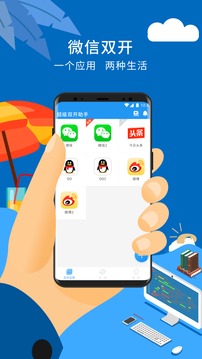 超級(jí)雙開助手截圖
