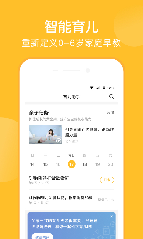 亲宝宝v8.1.11截图2