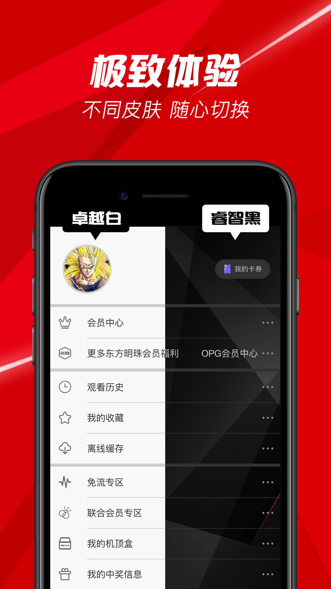 BesTVv3.7.2截图5