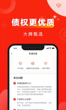 有道財(cái)富截圖
